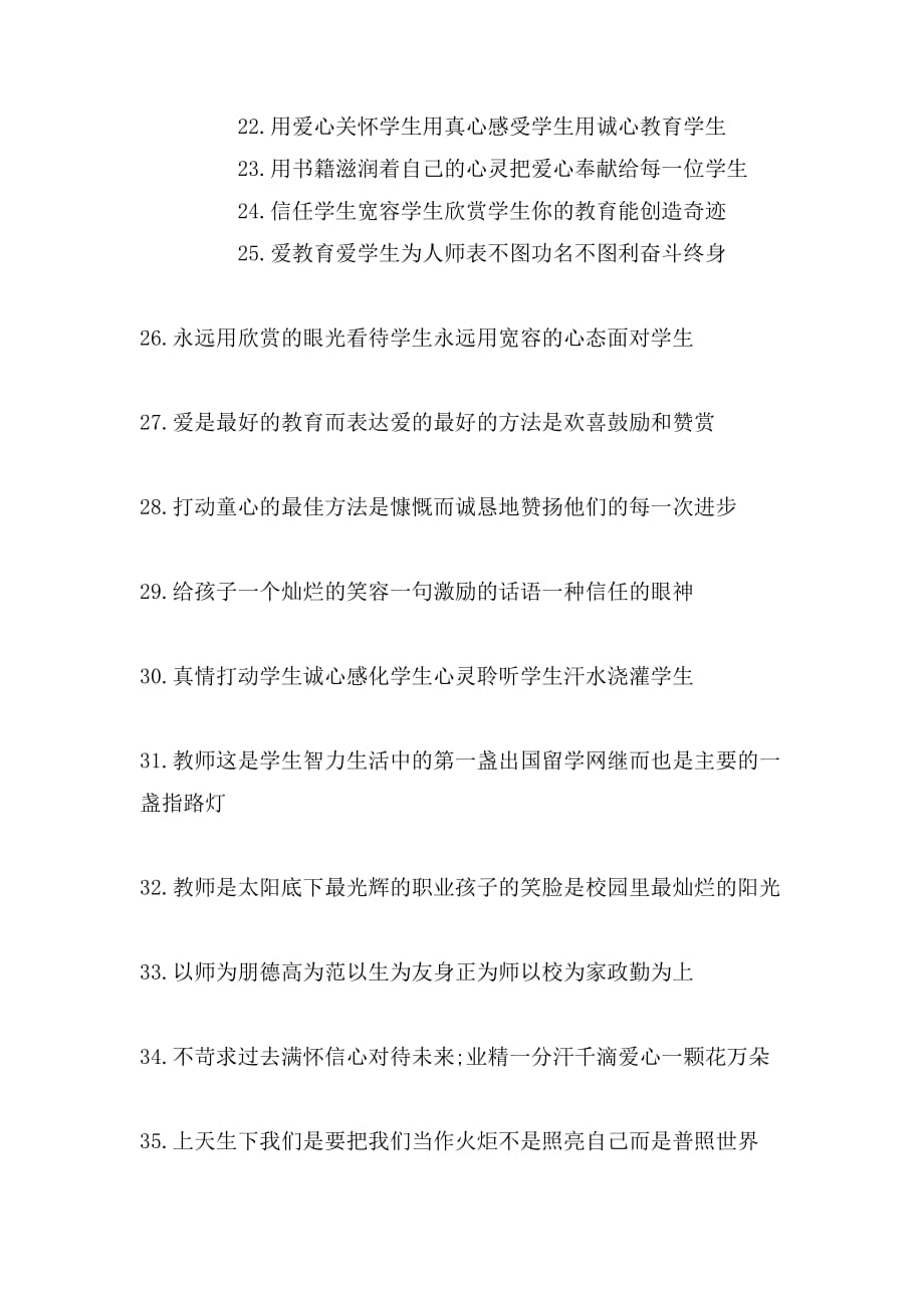 教师成长感言范文_第2页