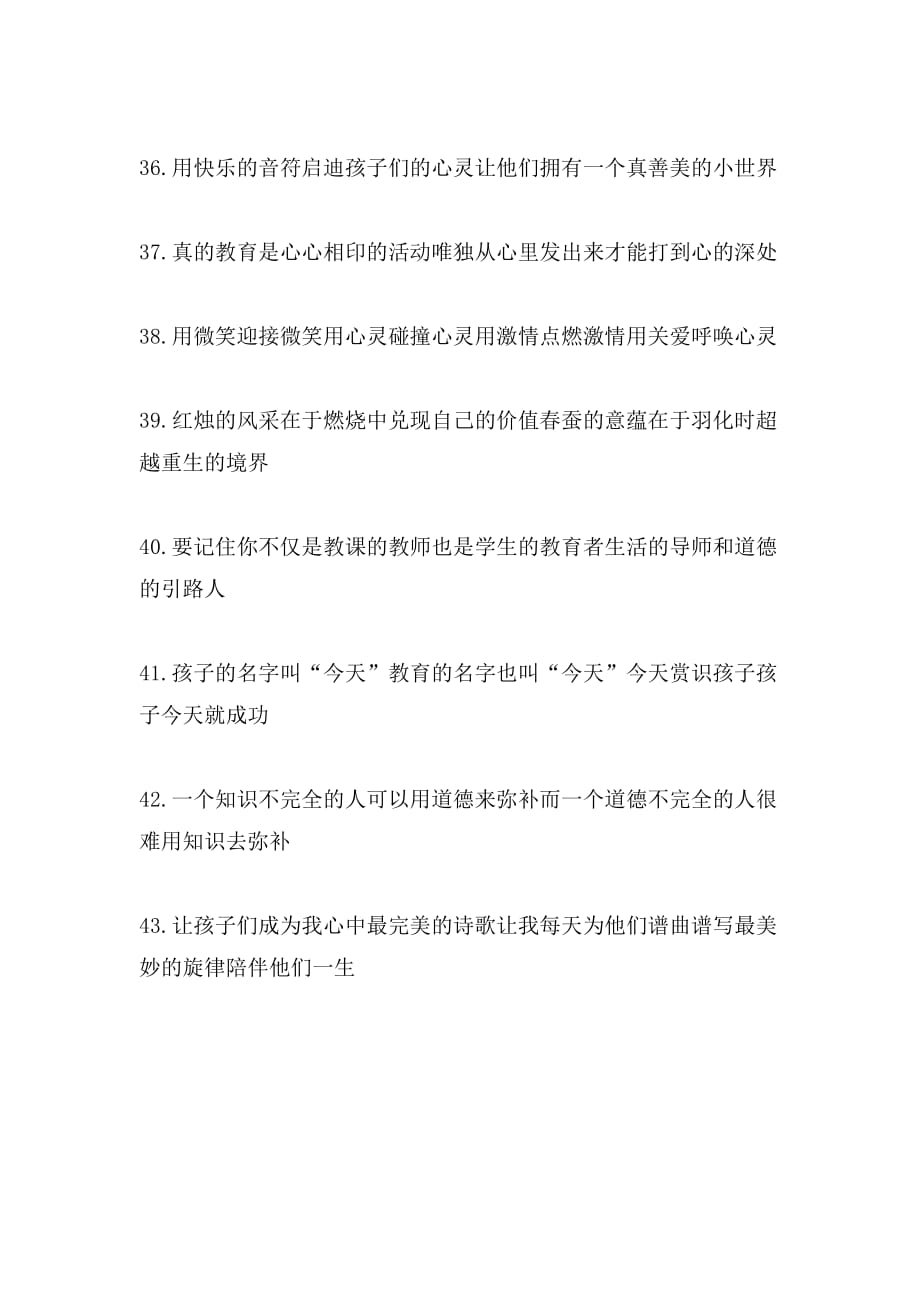 教师成长感言范文_第3页