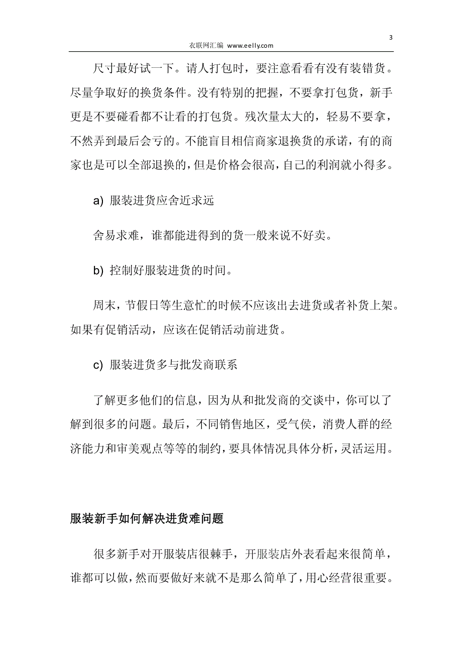 高手支招服装店进货其实很简单_第3页