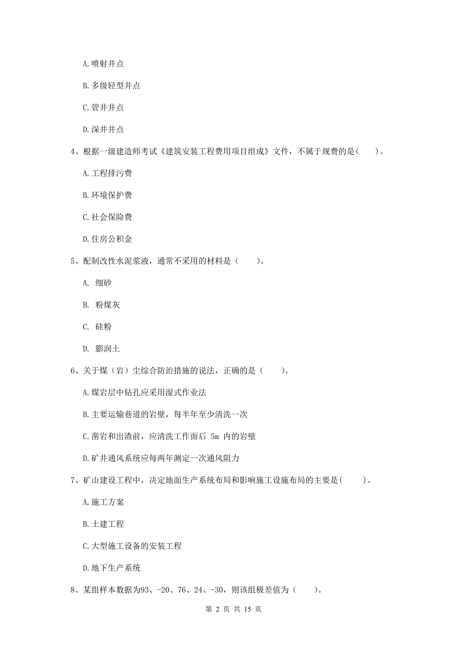 湘西土家族苗族自治州一级注册建造师《矿业工程管理与实务》模拟试卷 附解析_第2页