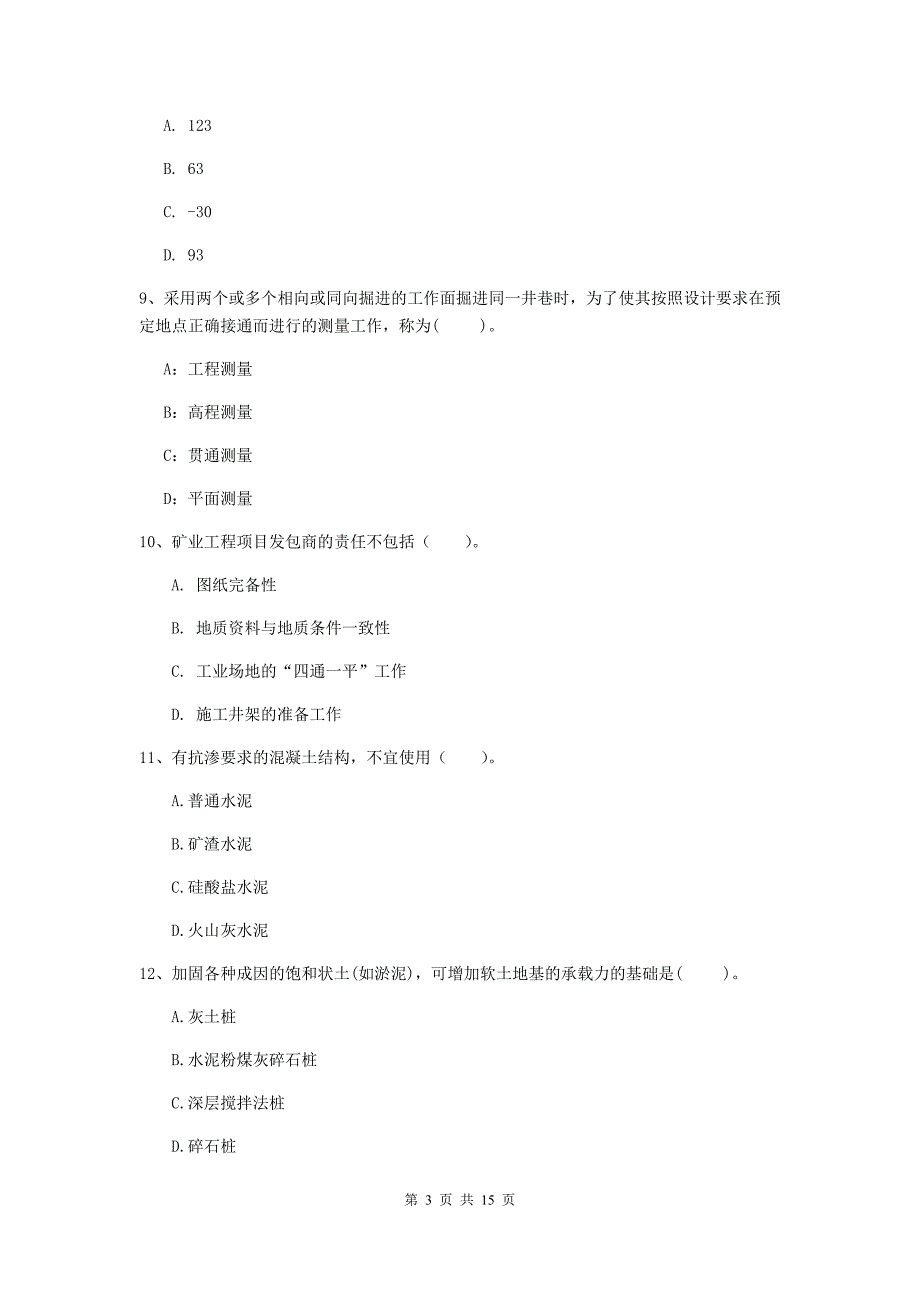 湘西土家族苗族自治州一级注册建造师《矿业工程管理与实务》模拟试卷 附解析_第3页