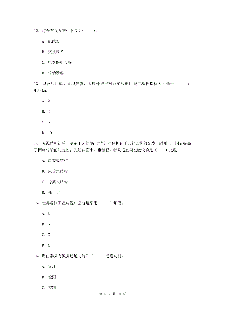 河南省一级注册建造师《通信与广电工程管理与实务》试题d卷 含答案_第4页