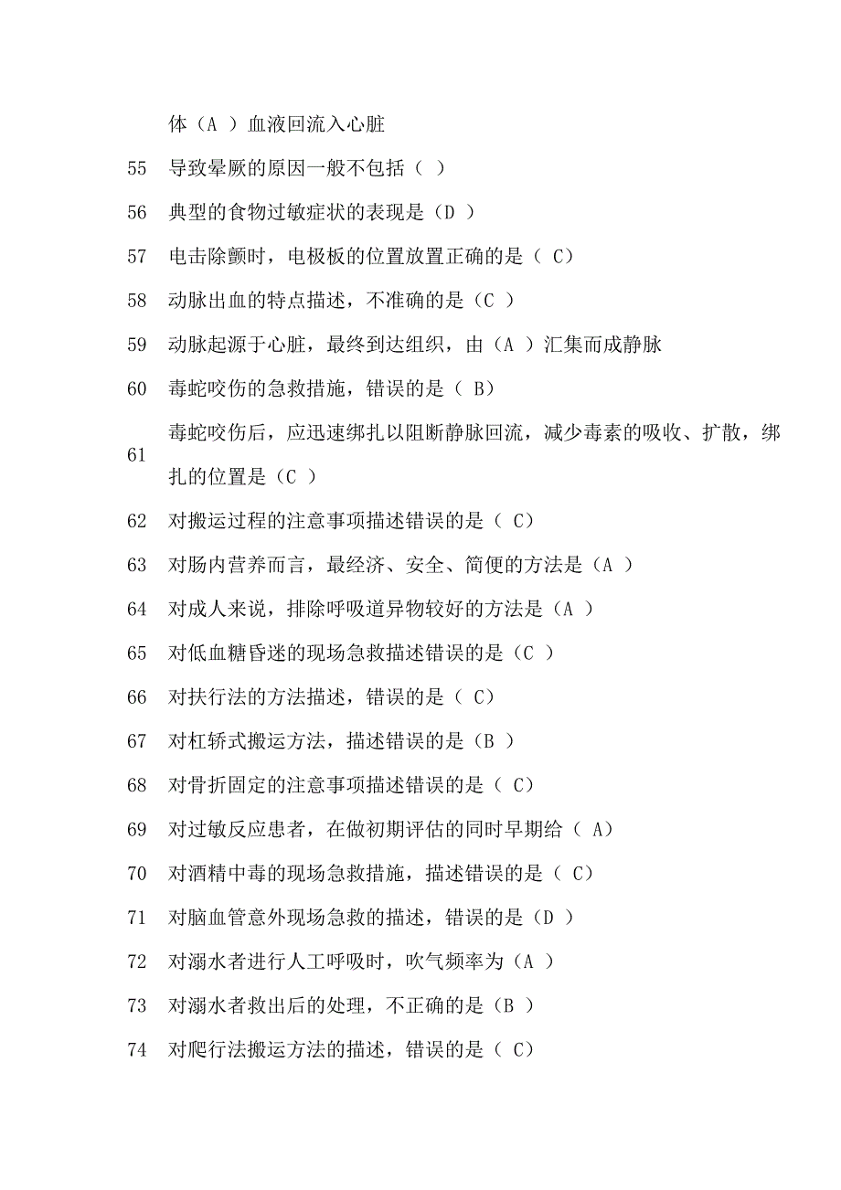 实用现场急救技术参考 答案_第4页