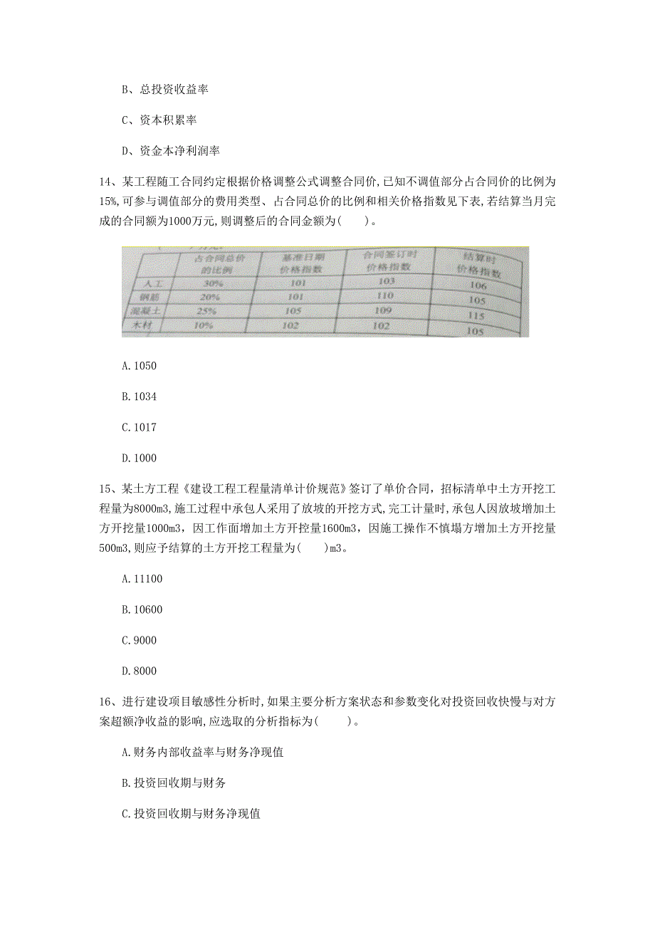 四川省2020年一级建造师《建设工程经济》考前检测d卷 （附解析）_第4页