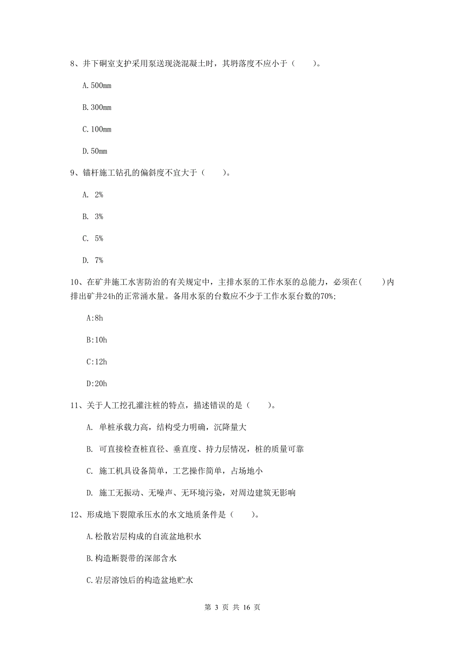 黑龙江省2019年一级建造师《矿业工程管理与实务》模拟考试（i卷） （附解析）_第3页