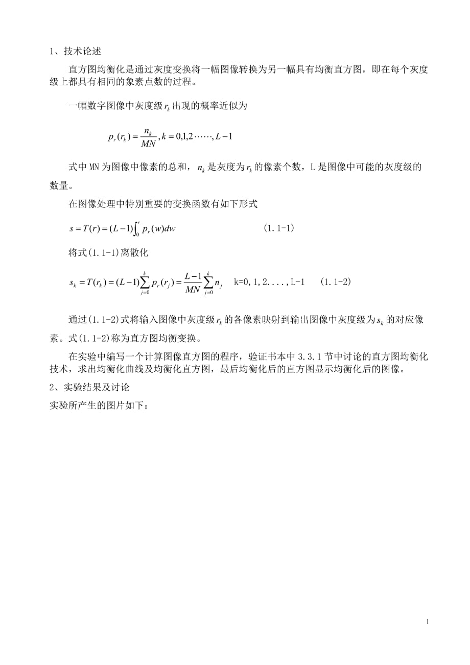 自动点焊技术之数字图像处理matlab实验报告_直方图及图像均衡化实现_第2页