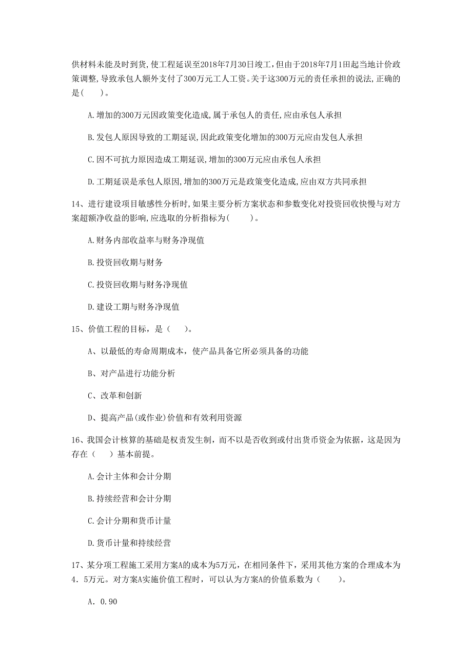 云南省2019年一级建造师《建设工程经济》考前检测 附答案_第4页