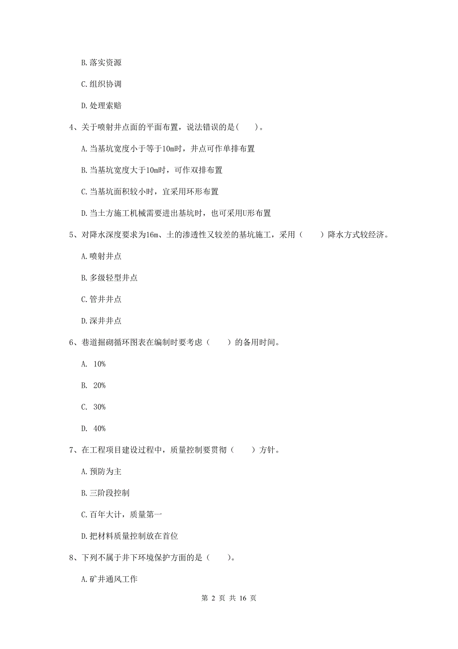 德州市一级注册建造师《矿业工程管理与实务》真题 （附解析）_第2页