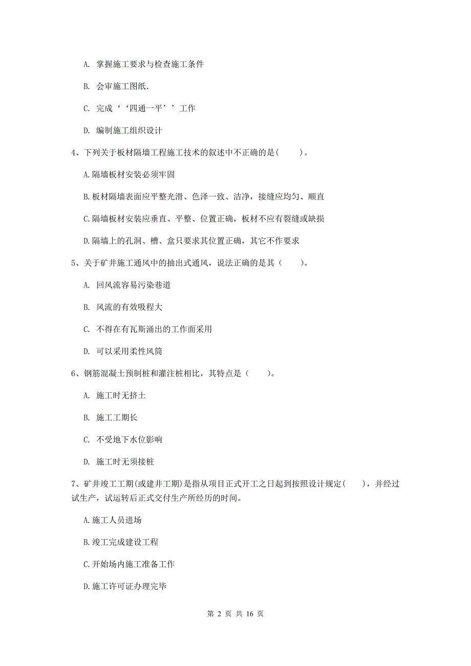 泸州市一级注册建造师《矿业工程管理与实务》检测题 （附解析）_第2页