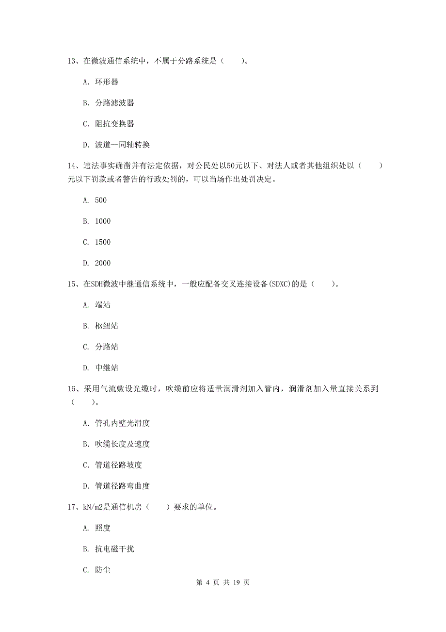 石嘴山市一级建造师《通信与广电工程管理与实务》测试题d卷 含答案_第4页