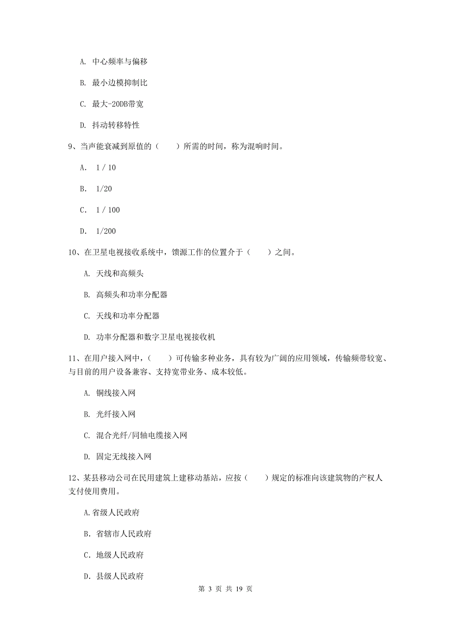 海南藏族自治州一级建造师《通信与广电工程管理与实务》考前检测d卷 含答案_第3页