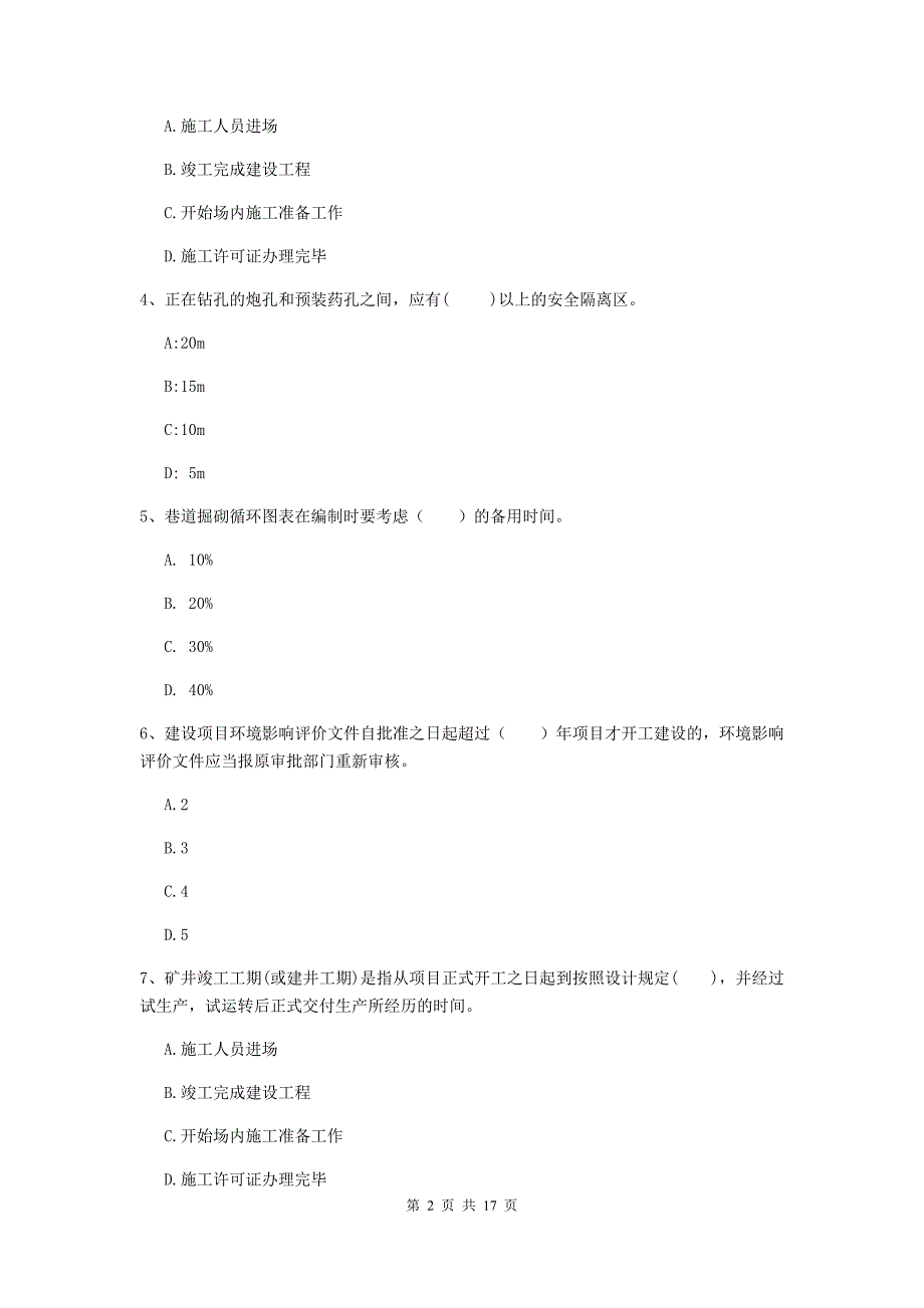 江苏省2020年一级建造师《矿业工程管理与实务》模拟真题b卷 （附答案）_第2页