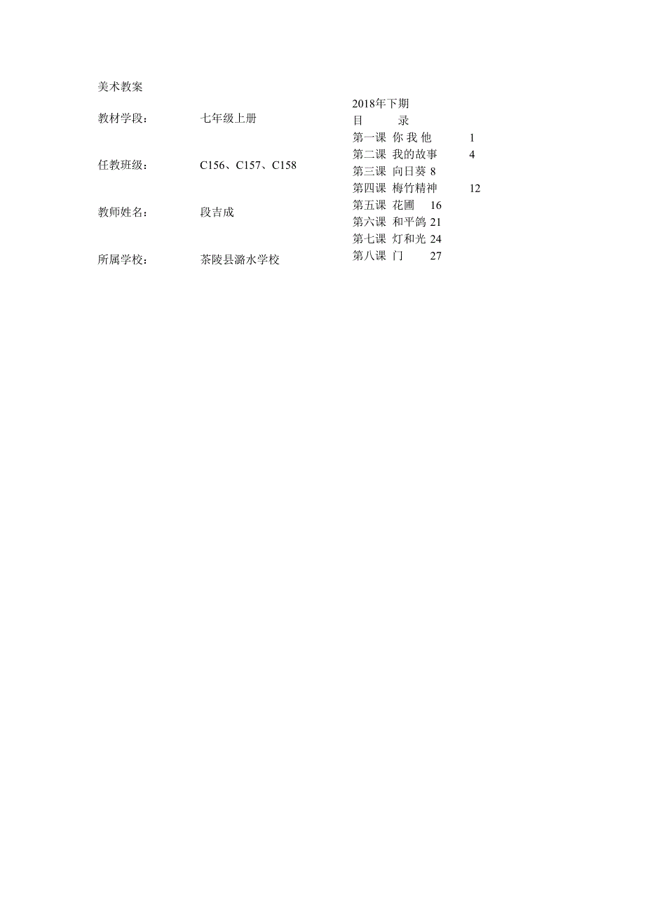 #湘教版七年级美术上册全册教案_第1页