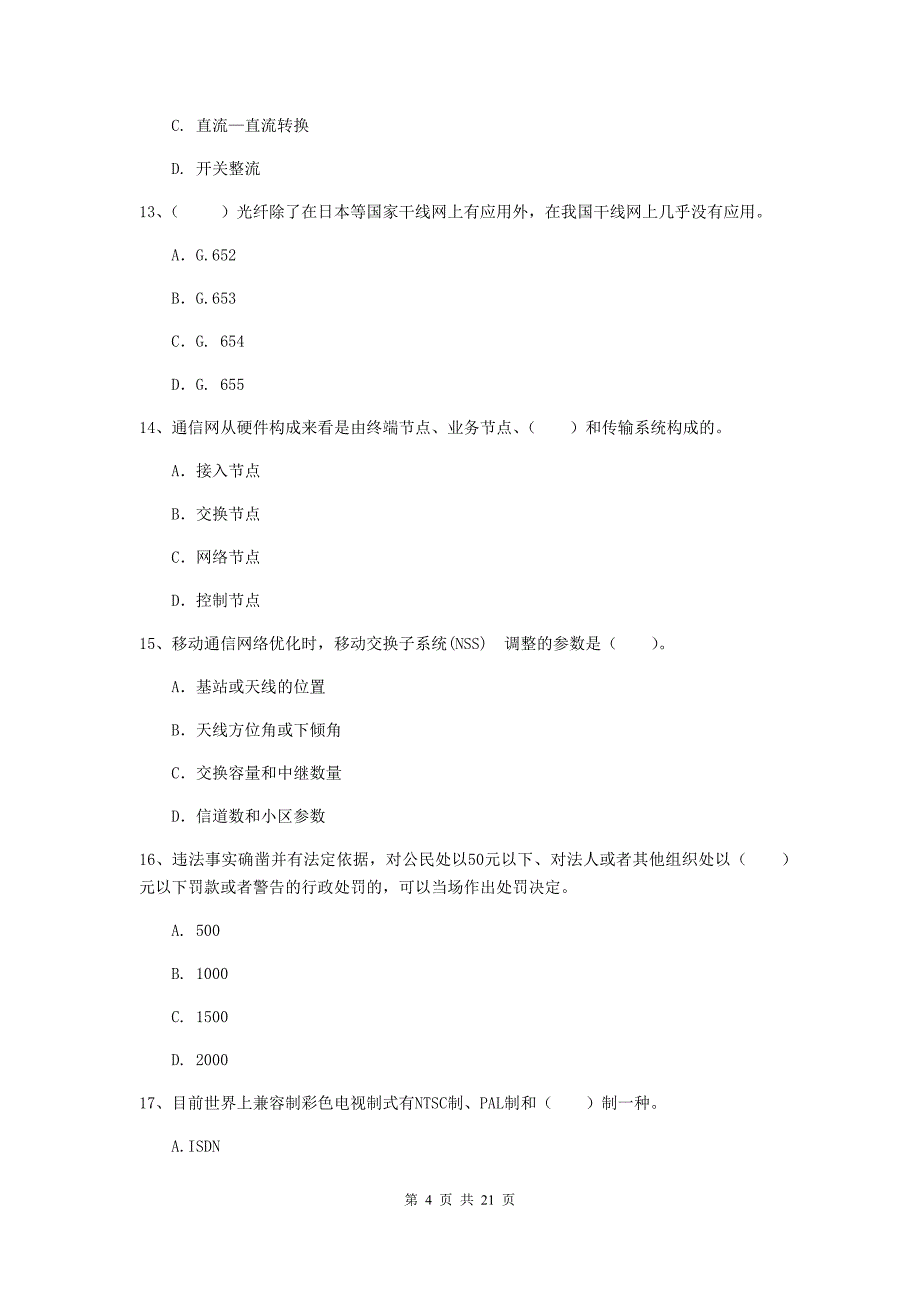 四川省一级注册建造师《通信与广电工程管理与实务》综合练习d卷 （含答案）_第4页