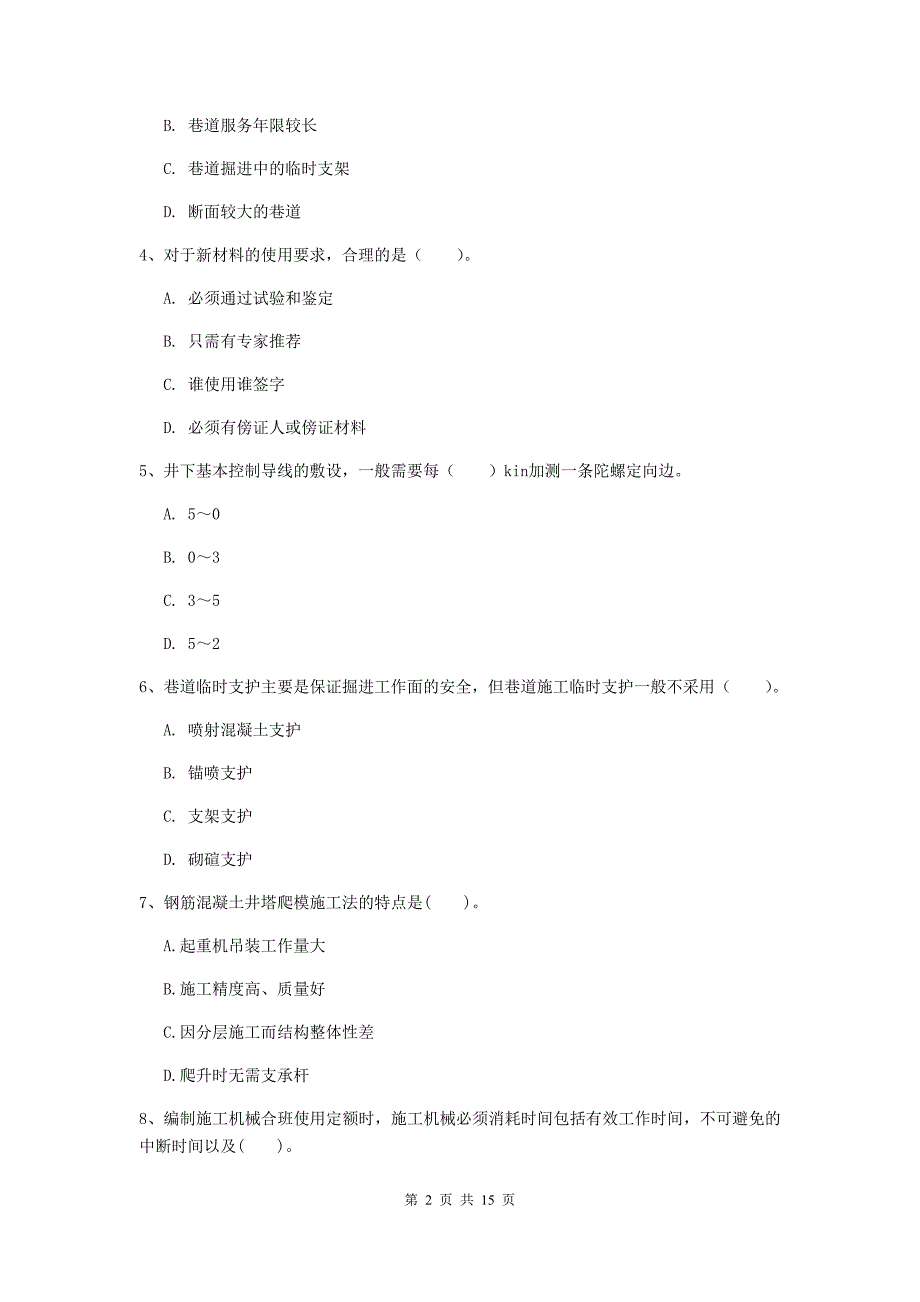 广西2020年一级建造师《矿业工程管理与实务》测试题d卷 （含答案）_第2页