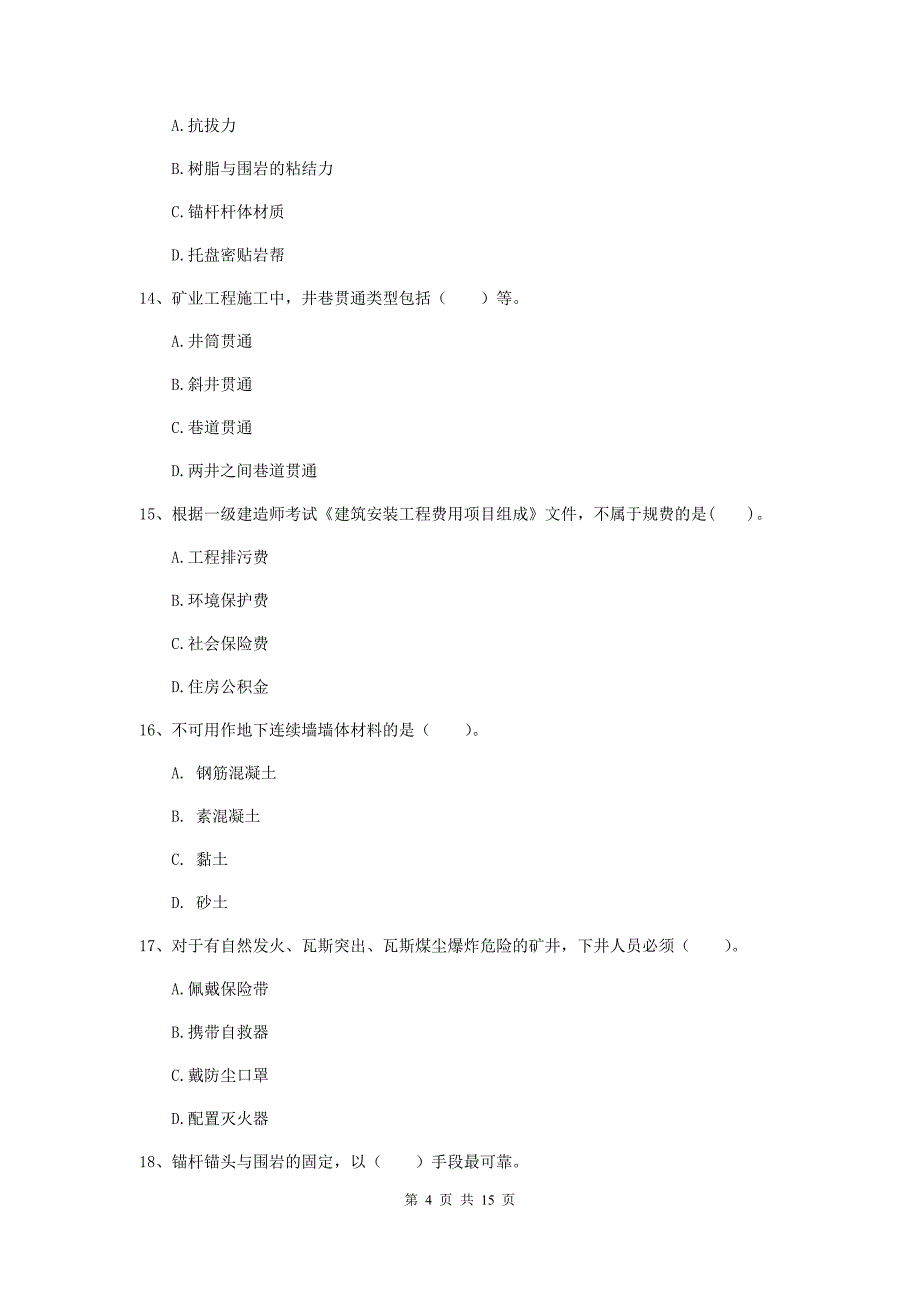 广西2020年一级建造师《矿业工程管理与实务》测试题d卷 （含答案）_第4页