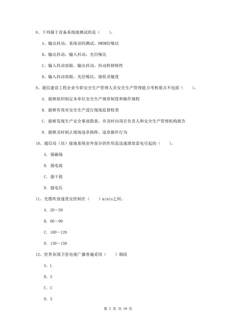 石嘴山市一级建造师《通信与广电工程管理与实务》试卷c卷 含答案_第3页