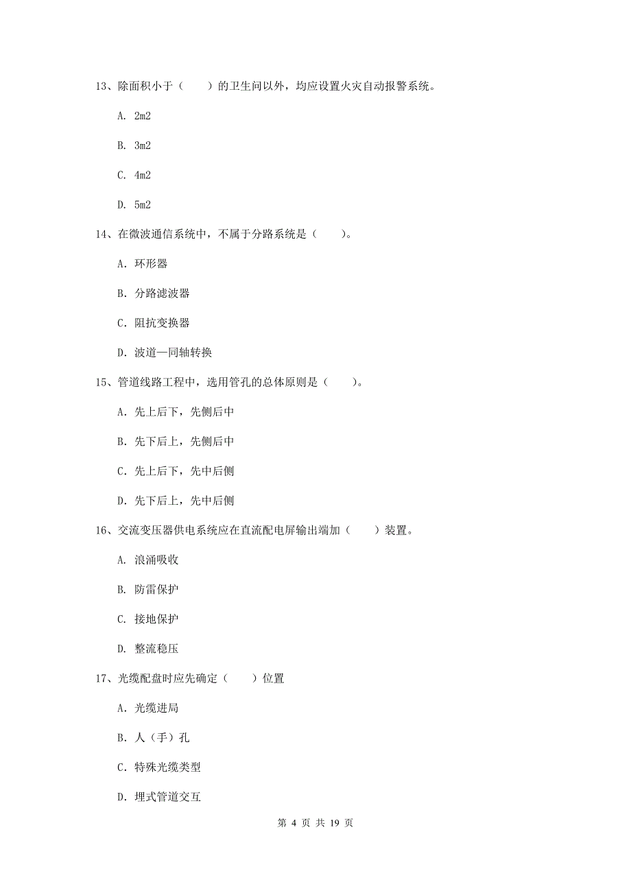 石嘴山市一级建造师《通信与广电工程管理与实务》试卷c卷 含答案_第4页