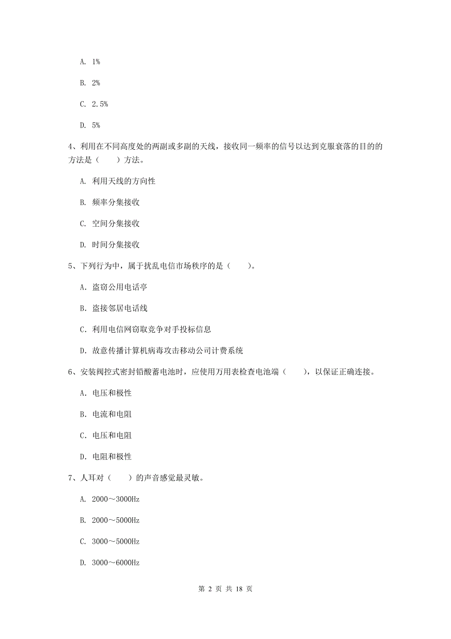 宁夏一级建造师《通信与广电工程管理与实务》练习题c卷 （附解析）_第2页