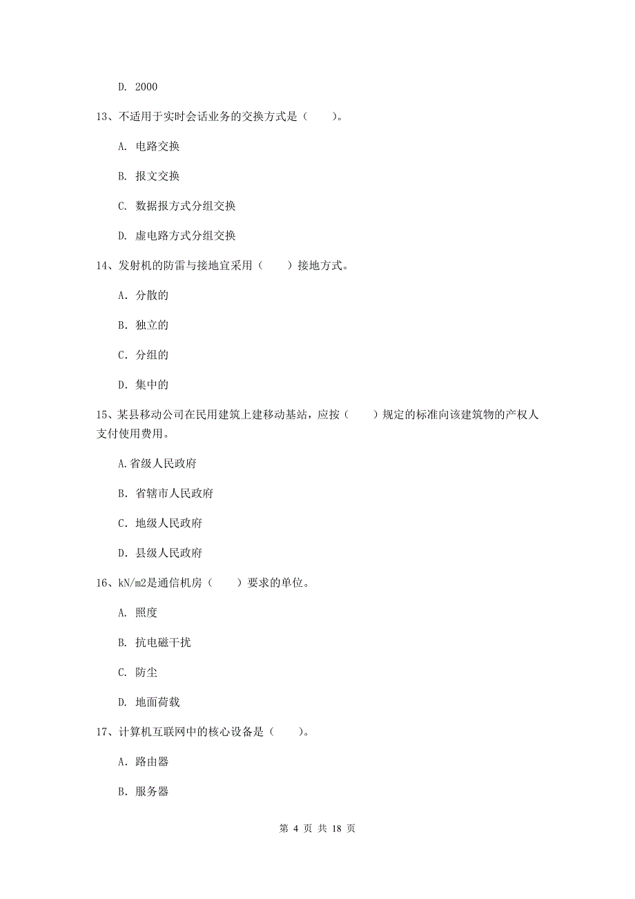 宁夏一级建造师《通信与广电工程管理与实务》练习题c卷 （附解析）_第4页