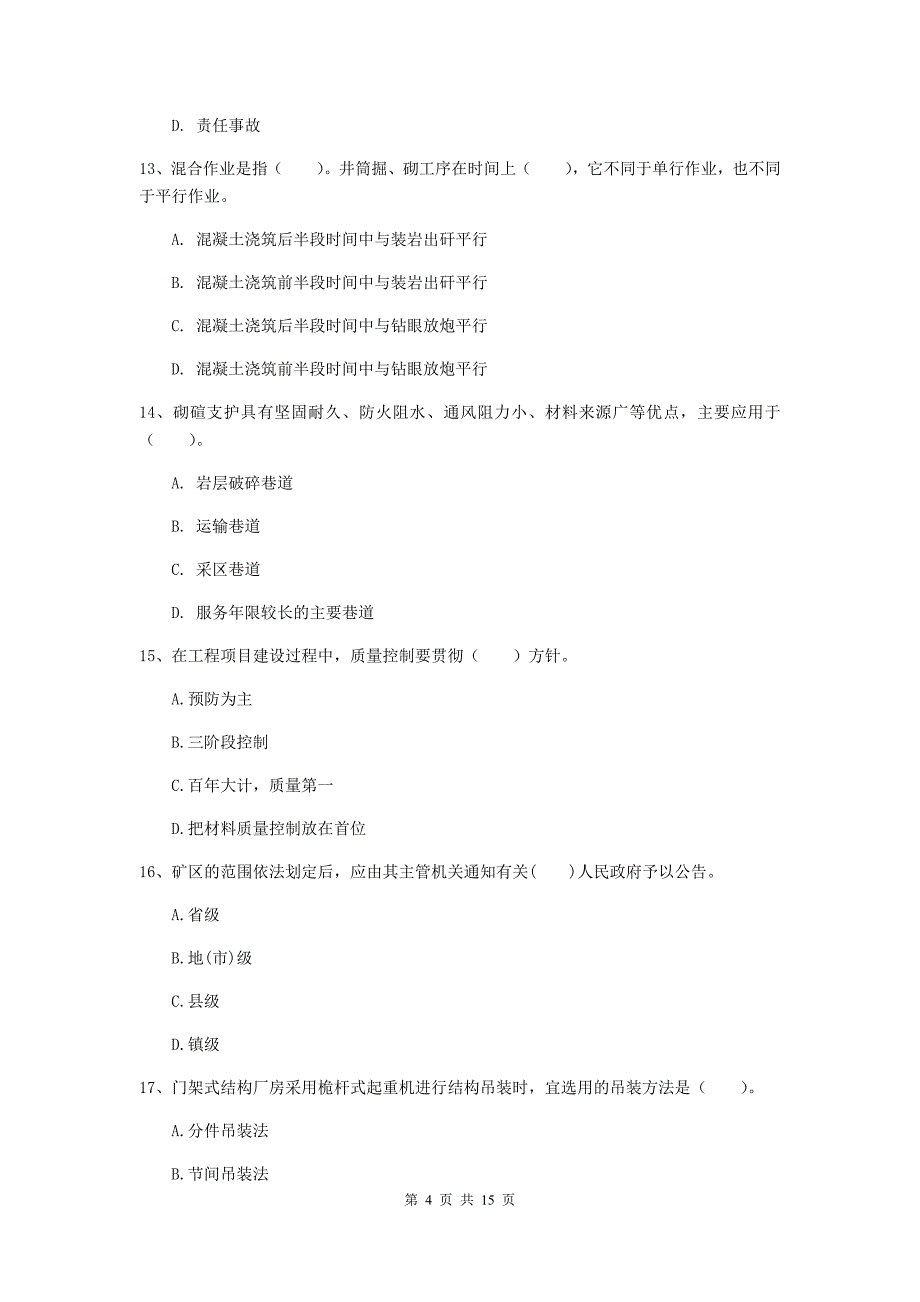 泰安市一级注册建造师《矿业工程管理与实务》综合练习 （含答案）_第4页