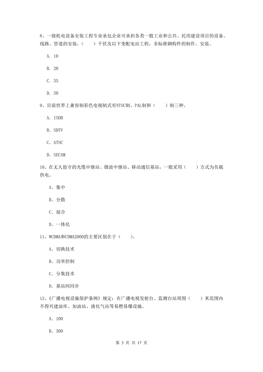 2020年国家注册一级建造师《通信与广电工程管理与实务》模拟试题b卷 （附答案）_第3页