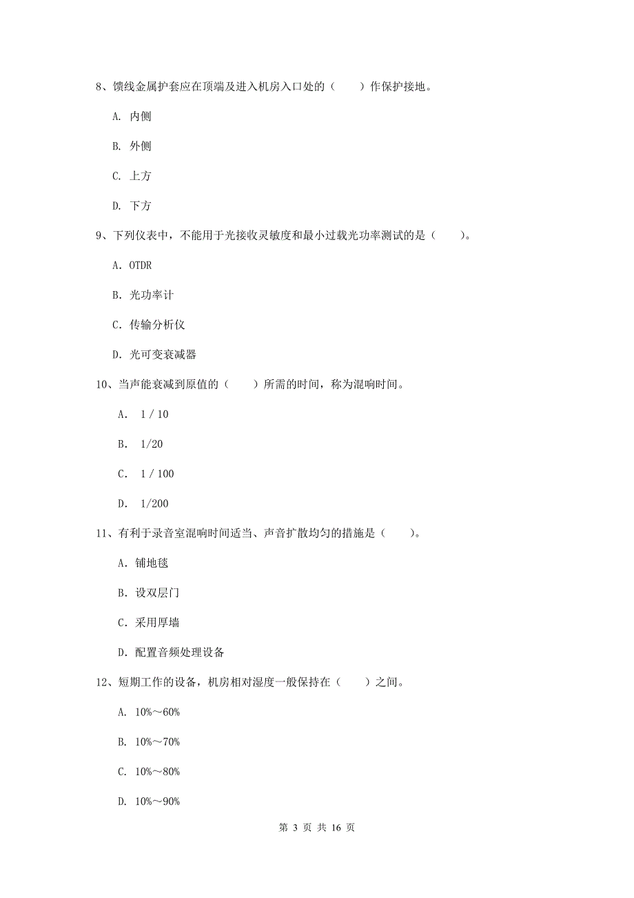 宁夏一级建造师《通信与广电工程管理与实务》考前检测（ii卷） （附答案）_第3页