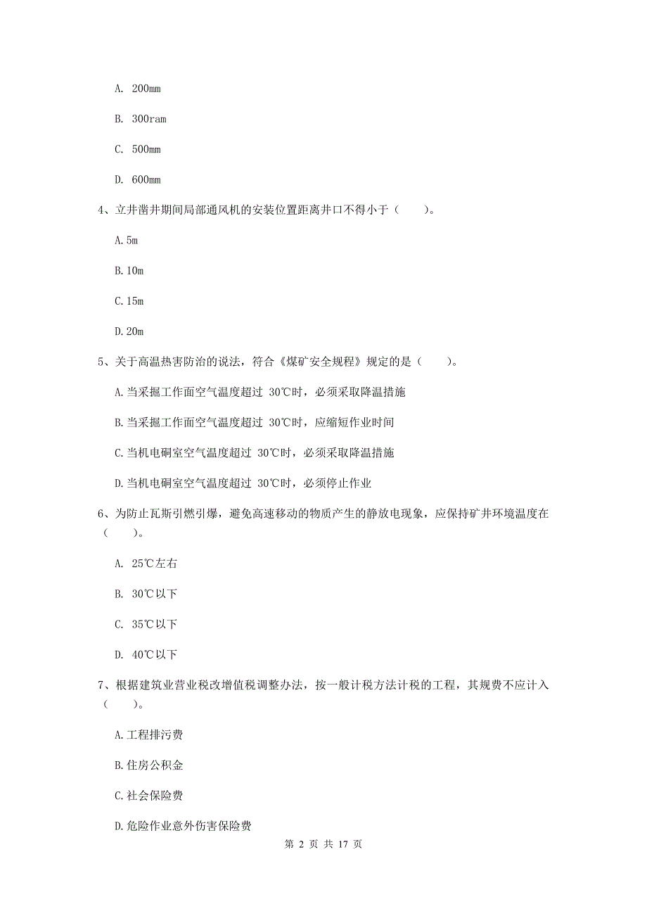 江西省2019版一级建造师《矿业工程管理与实务》试卷b卷 附解析_第2页