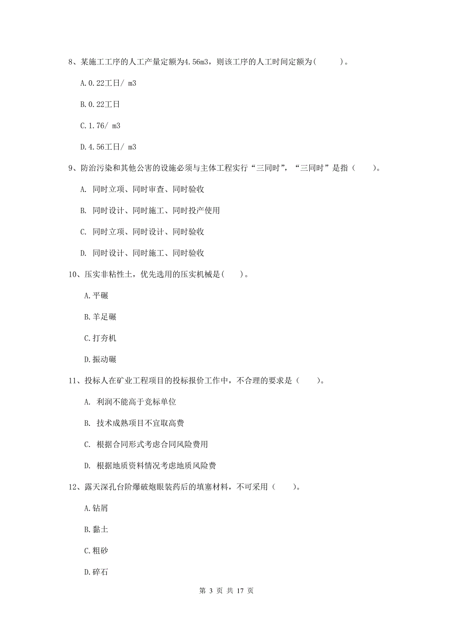 江西省2019版一级建造师《矿业工程管理与实务》试卷b卷 附解析_第3页