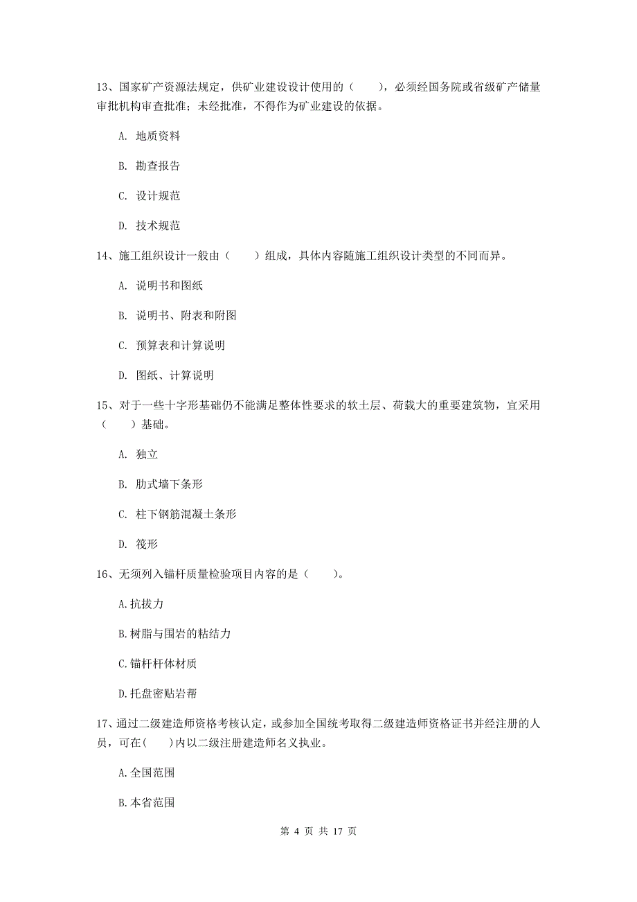 江西省2019版一级建造师《矿业工程管理与实务》试卷b卷 附解析_第4页