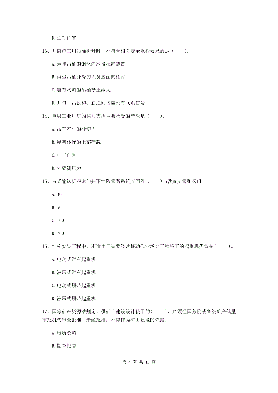 河北省2020版一级建造师《矿业工程管理与实务》练习题（ii卷） 含答案_第4页