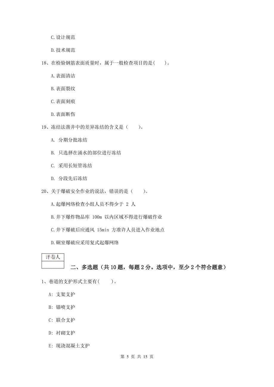 河北省2020版一级建造师《矿业工程管理与实务》练习题（ii卷） 含答案_第5页