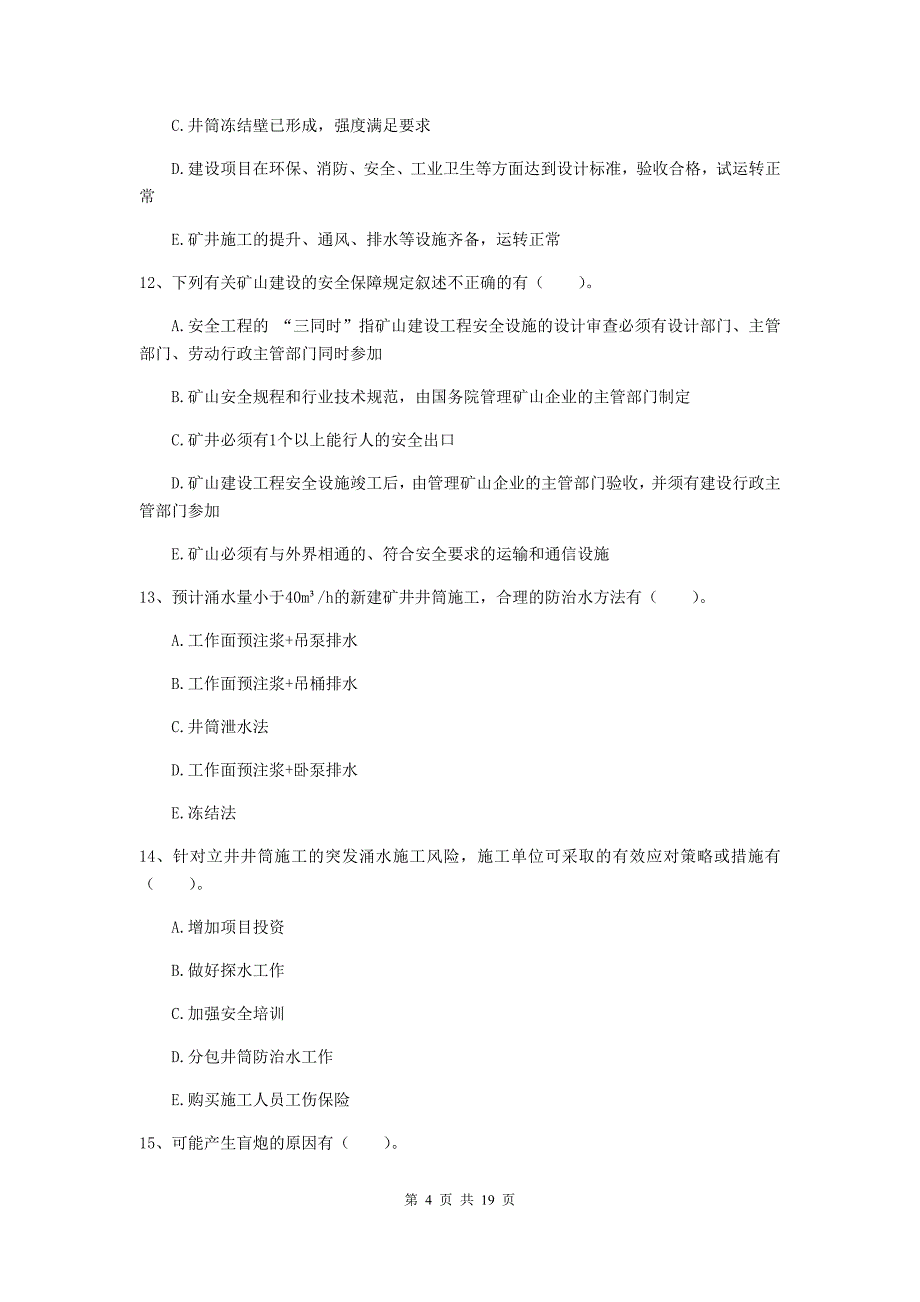 2020年国家一级注册建造师《矿业工程管理与实务》多选题【60题】专项检测a卷 （附答案）_第4页