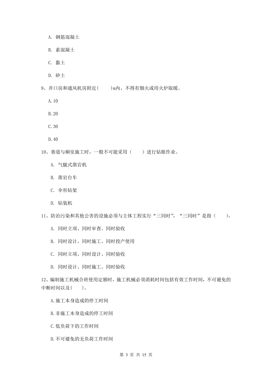 内蒙古2019版一级建造师《矿业工程管理与实务》真题a卷 附解析_第3页