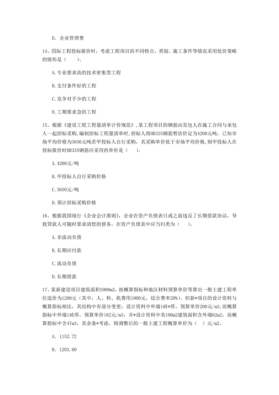 广西2020年一级建造师《建设工程经济》模拟试卷b卷 含答案_第4页