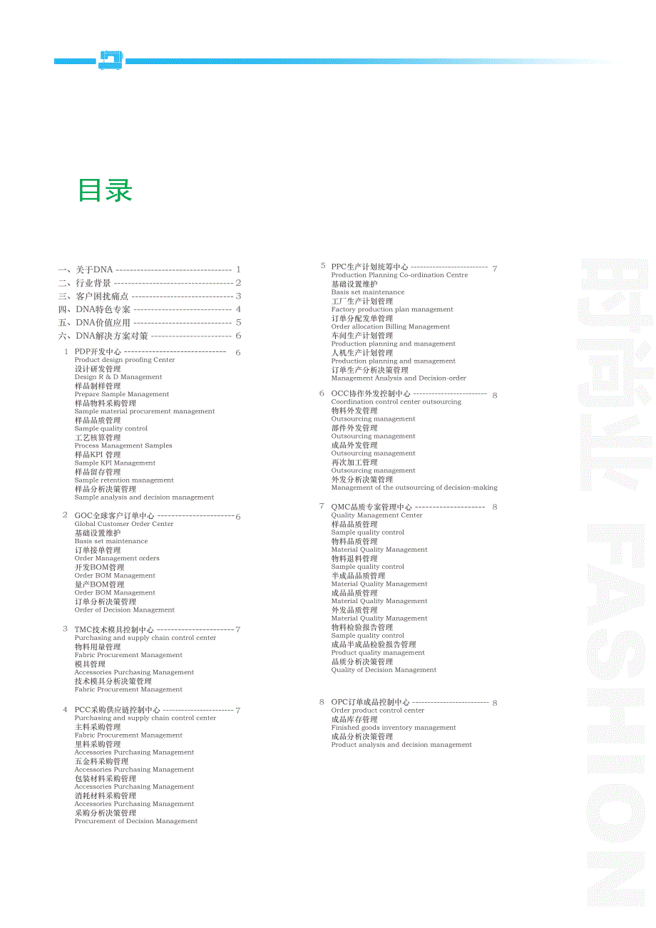 鞋业erpdnaerp-plm_第2页