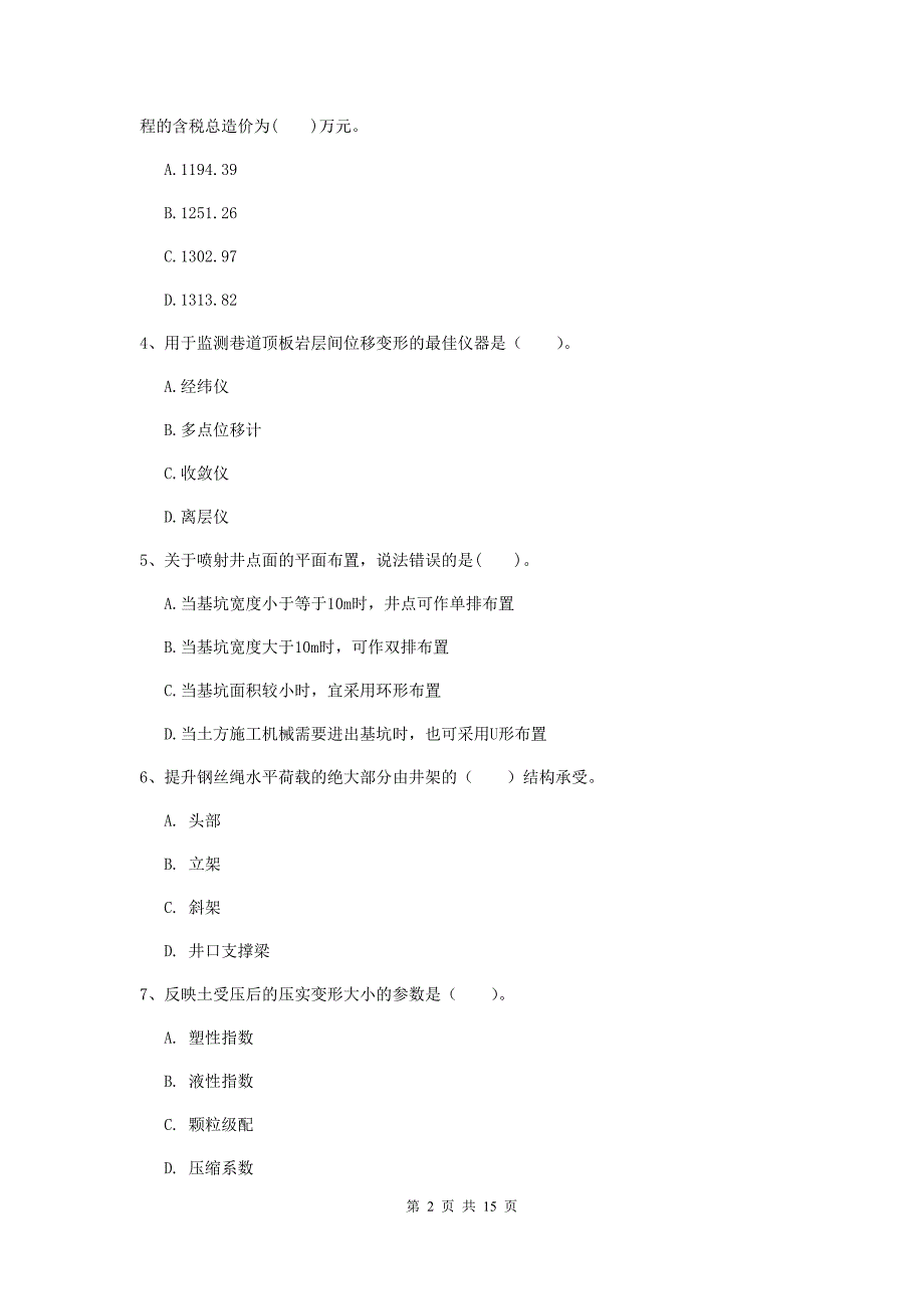 驻马店地区一级注册建造师《矿业工程管理与实务》试卷 附答案_第2页