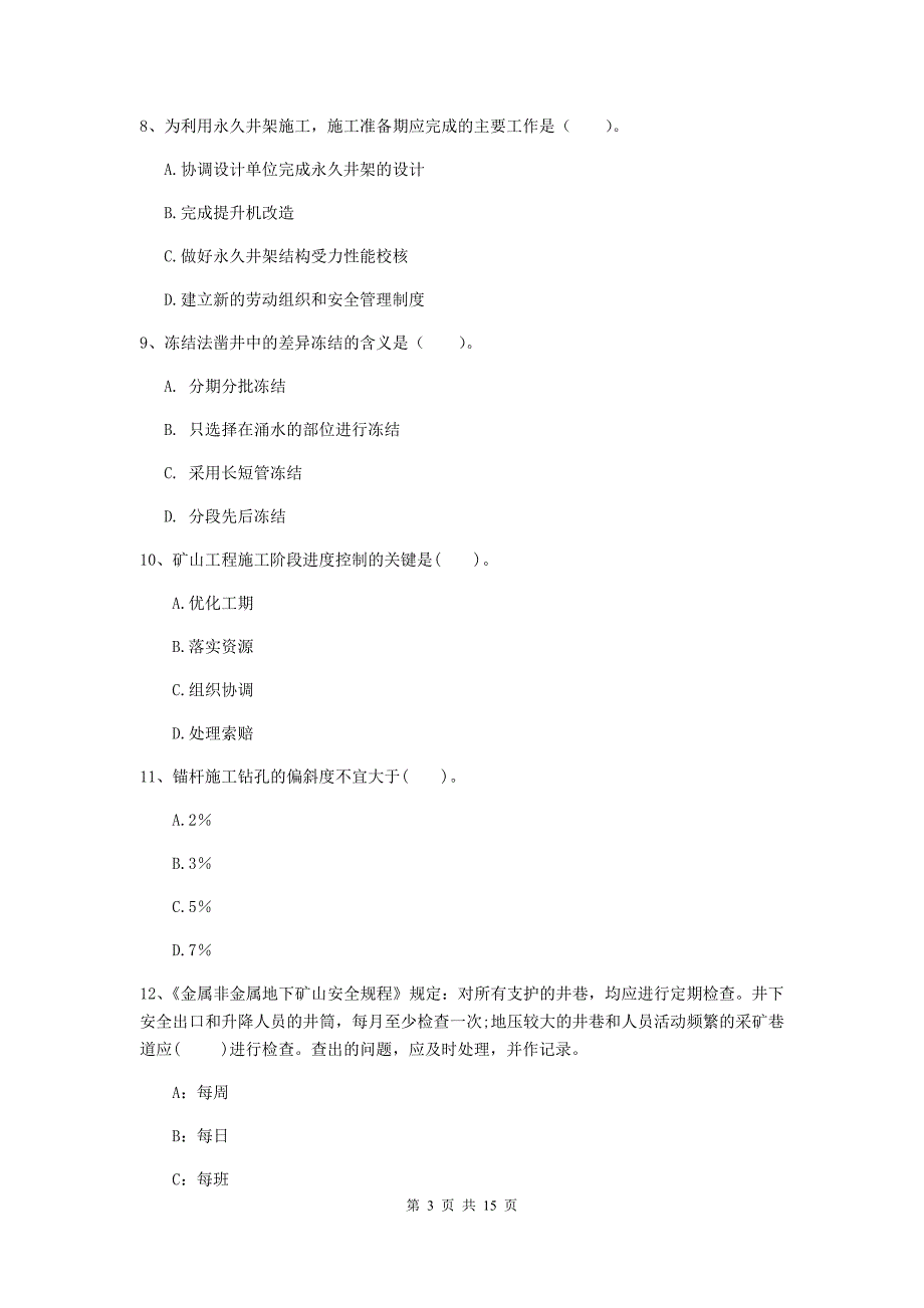 驻马店地区一级注册建造师《矿业工程管理与实务》试卷 附答案_第3页