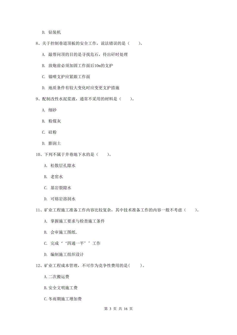 吉林省2019年一级建造师《矿业工程管理与实务》试卷a卷 附解析_第3页