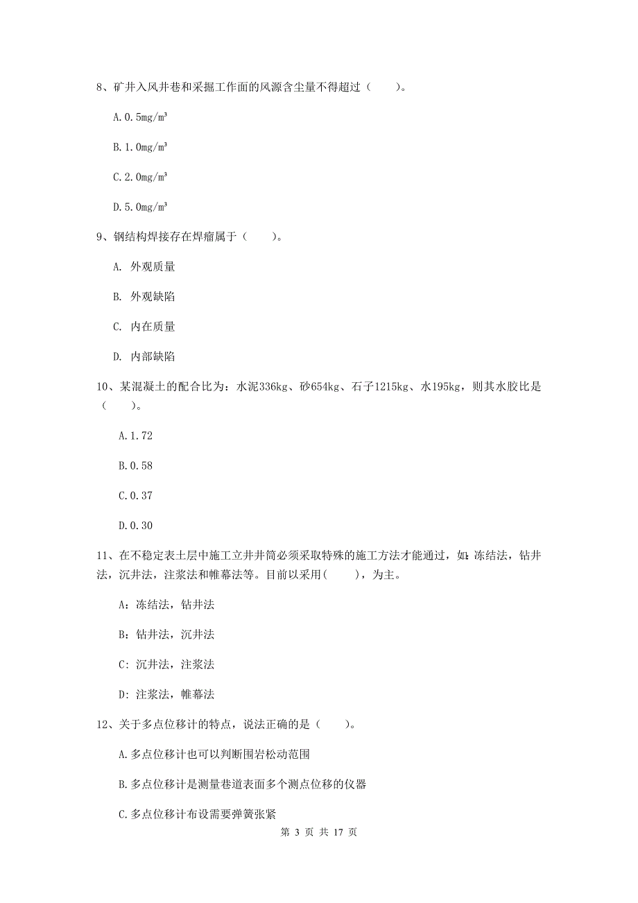 河南省2019年一级建造师《矿业工程管理与实务》测试题（ii卷） 含答案_第3页