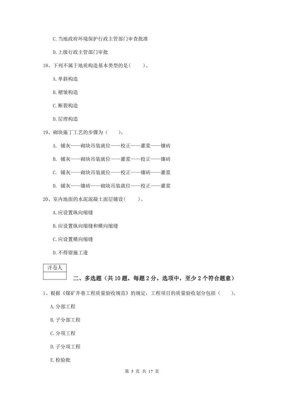 河南省2019年一级建造师《矿业工程管理与实务》测试题（ii卷） 含答案_第5页