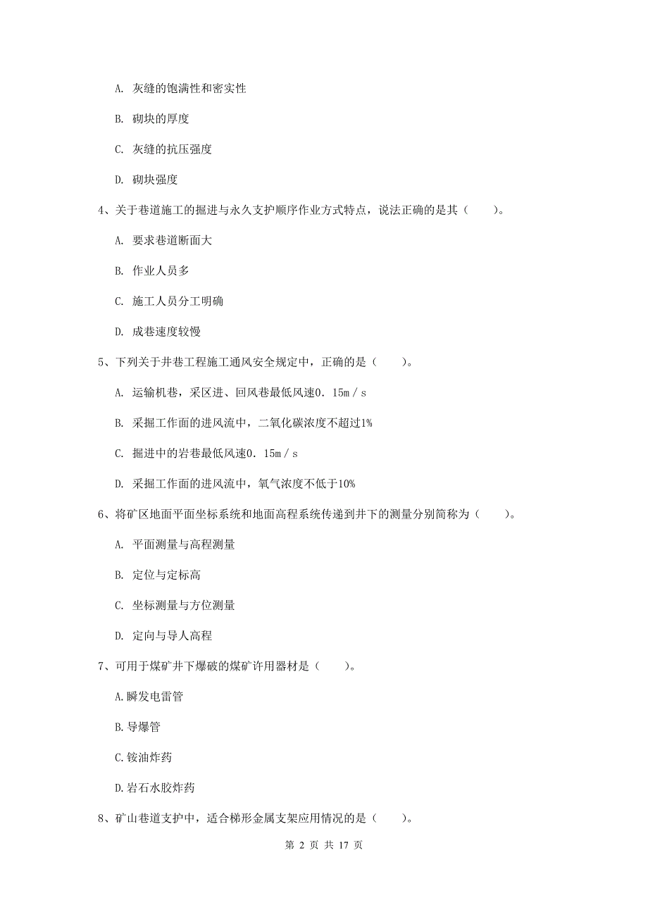 湖南省2020版一级建造师《矿业工程管理与实务》检测题c卷 含答案_第2页