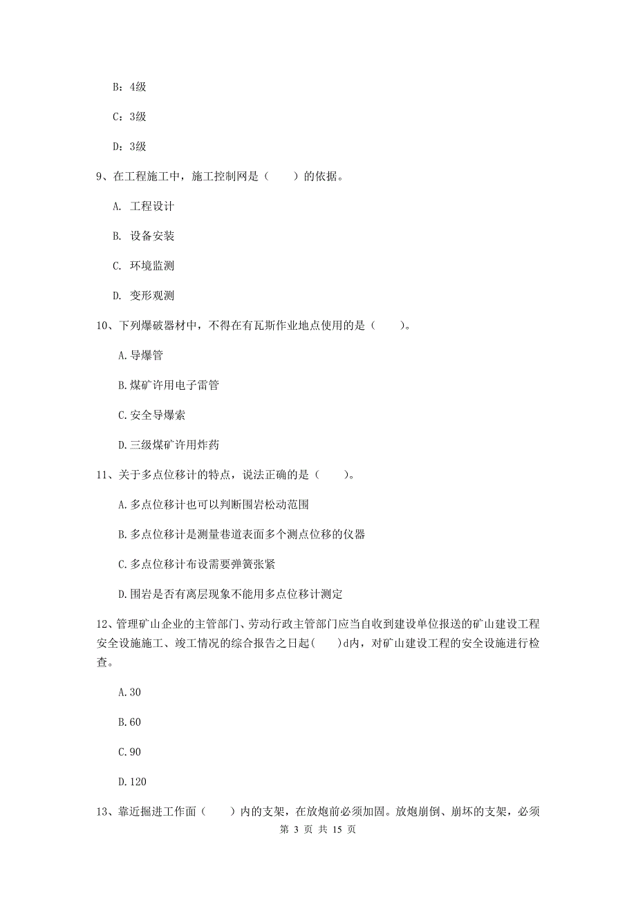 河北省2019版一级建造师《矿业工程管理与实务》试卷a卷 附答案_第3页