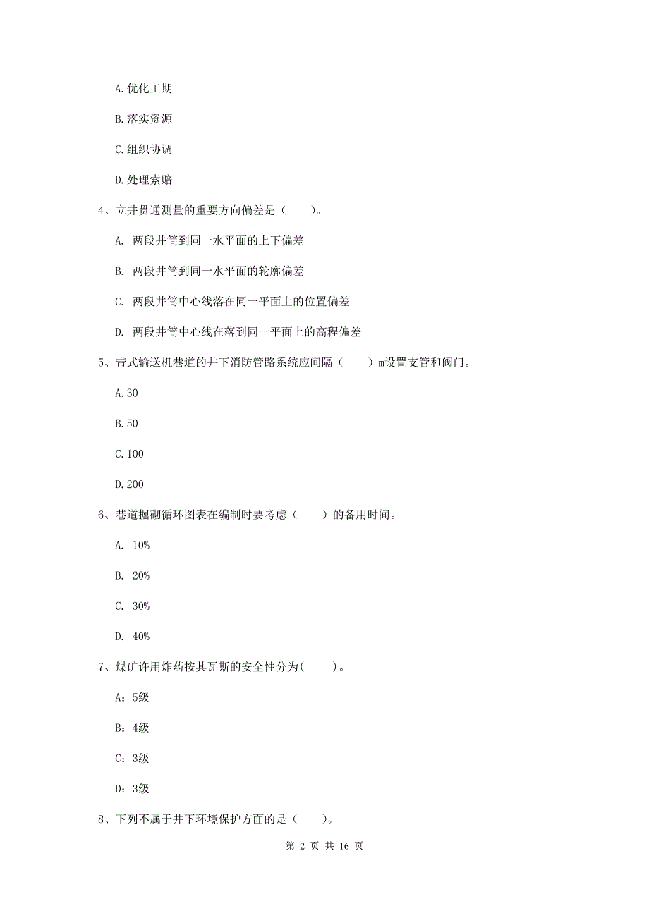 陕西省2019年一级建造师《矿业工程管理与实务》考前检测a卷 （附答案）_第2页