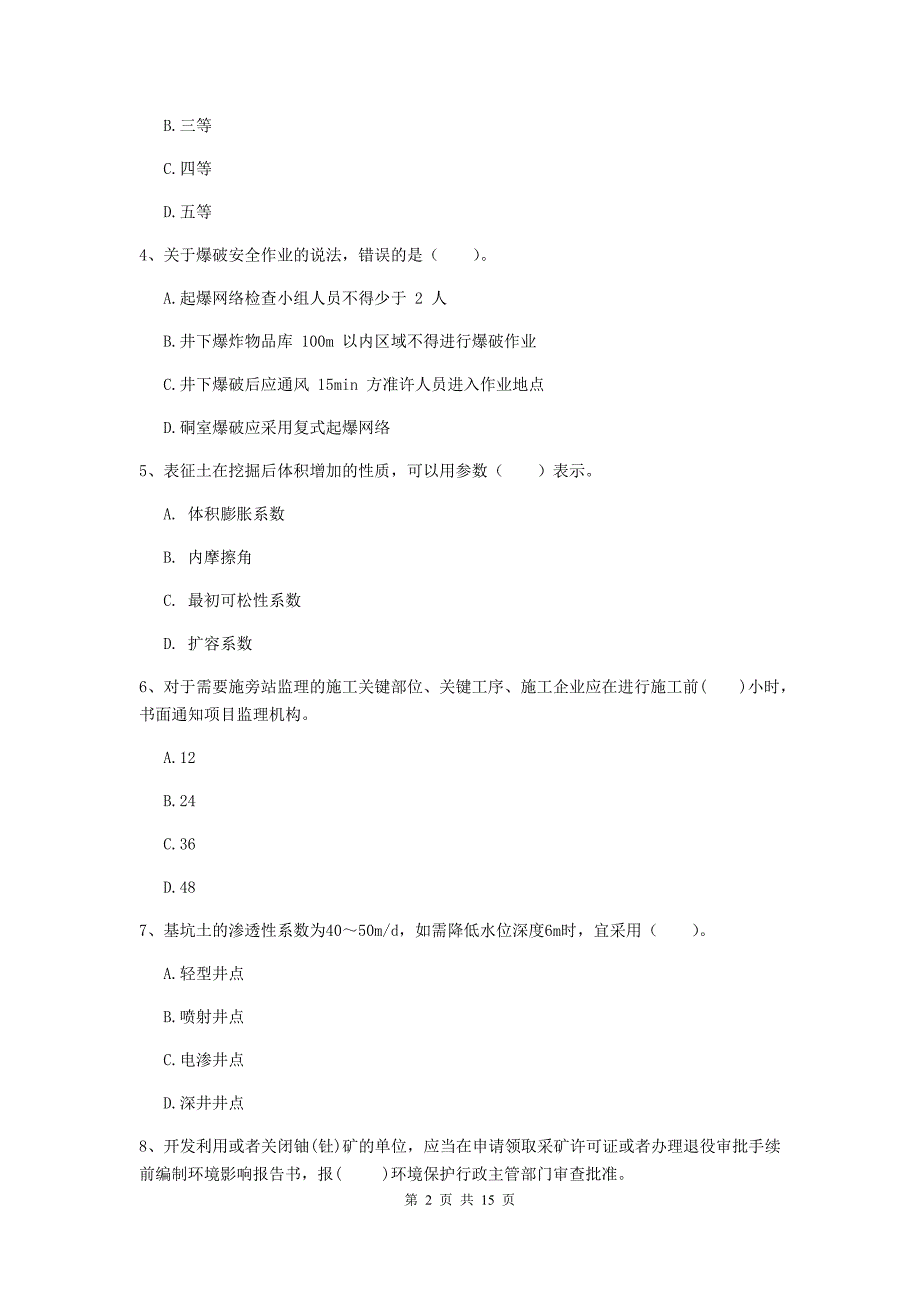 青海省2019年一级建造师《矿业工程管理与实务》模拟考试c卷 含答案_第2页