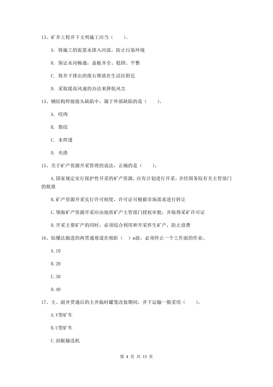 青海省2019年一级建造师《矿业工程管理与实务》模拟考试c卷 含答案_第4页