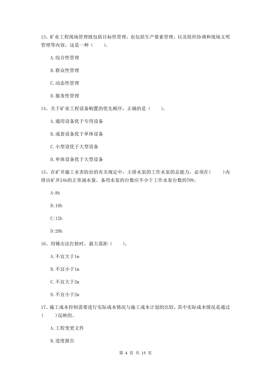 贵州省2020年一级建造师《矿业工程管理与实务》模拟试卷（ii卷） 附答案_第4页