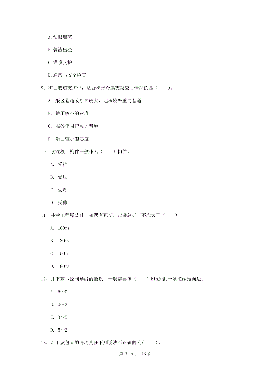 新疆2020年一级建造师《矿业工程管理与实务》模拟考试c卷 附答案_第3页