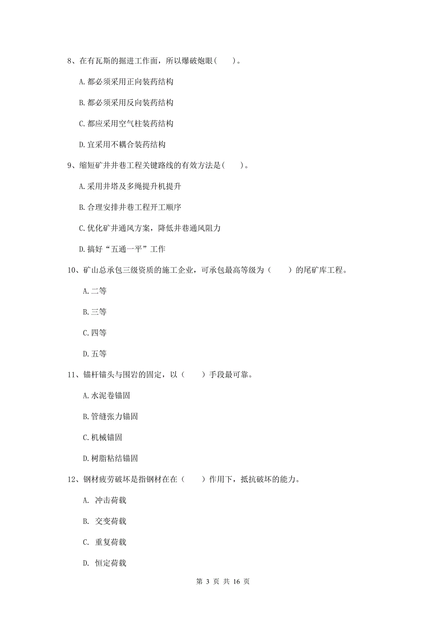 河北省2019年一级建造师《矿业工程管理与实务》模拟考试d卷 含答案_第3页