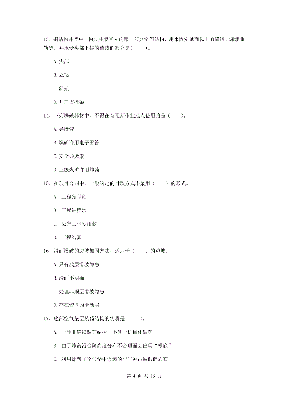 河北省2019年一级建造师《矿业工程管理与实务》模拟考试d卷 含答案_第4页